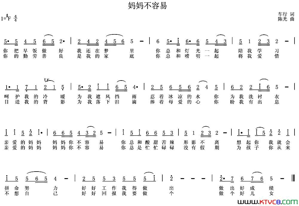 妈妈不容易简谱1