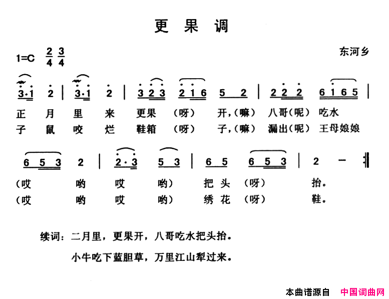 更果调简谱1