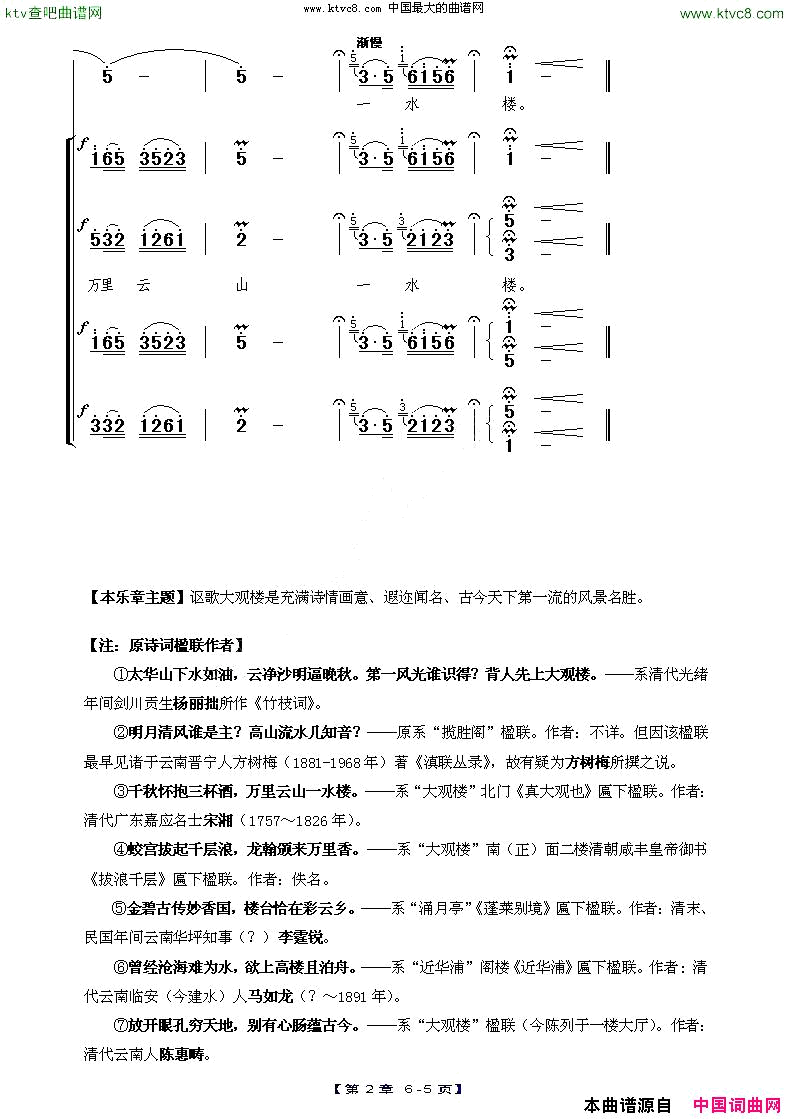 《大观楼音诗组唱》第二章：万里云山一水楼简谱1