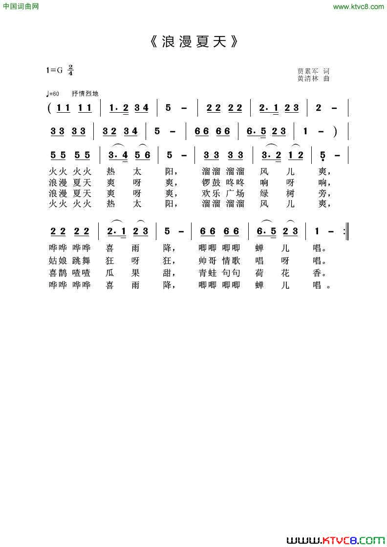浪漫夏天简谱-朱荣花演唱-贾累军/黄清林词曲1