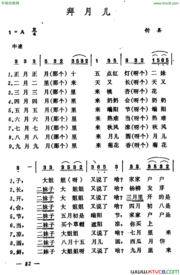 拜月儿简谱1