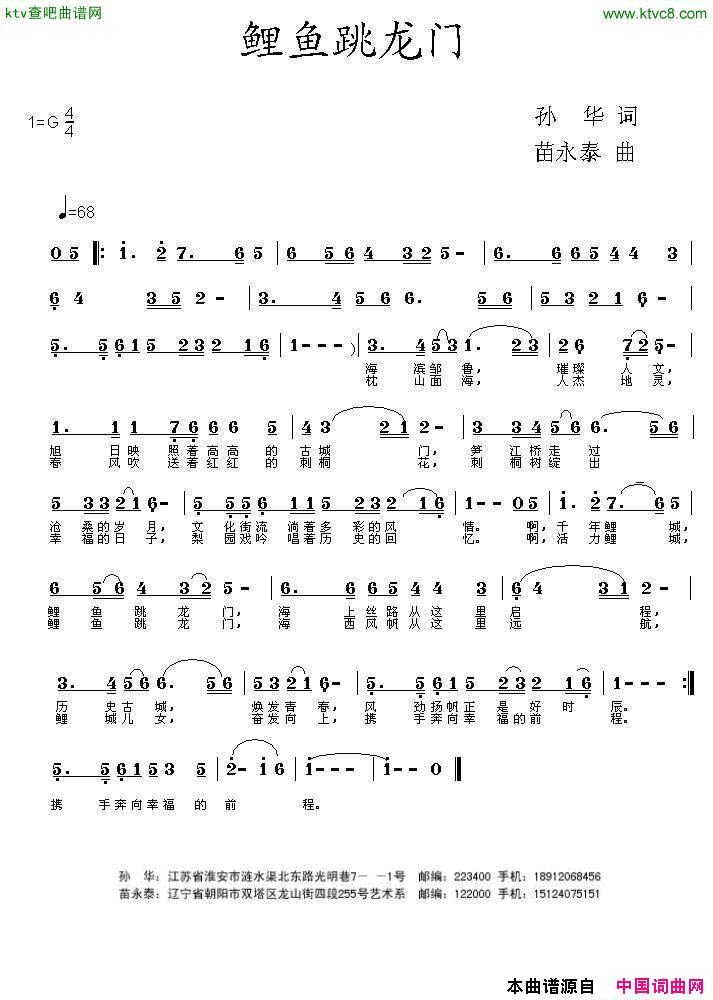 鲤鱼跳龙门简谱1