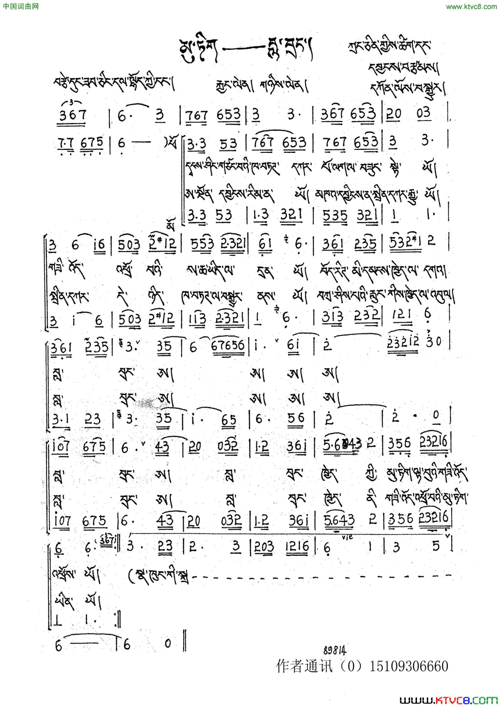 明珠——拉卜楞张璟词曲、藏语版简谱1