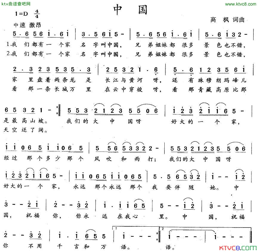 中国高枫词曲简谱1