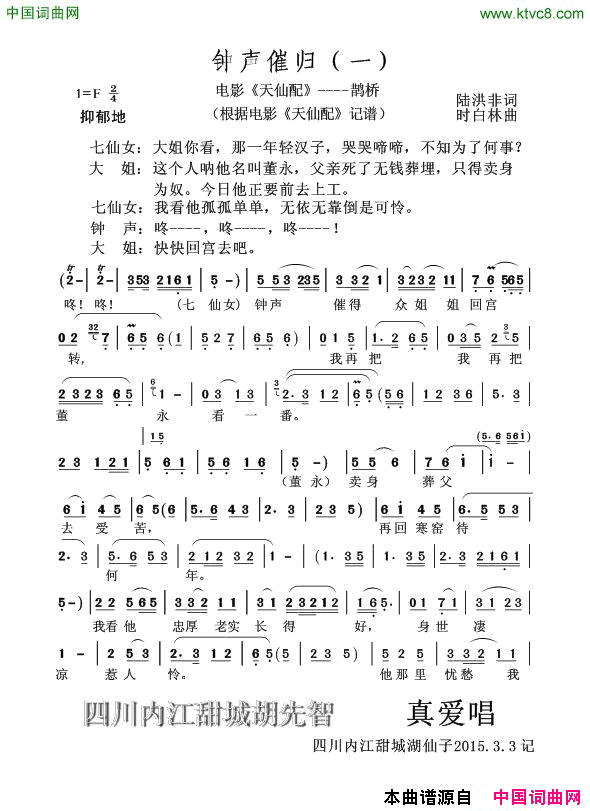 钟声催归一黄梅戏电影《天仙配》鹊桥简谱1