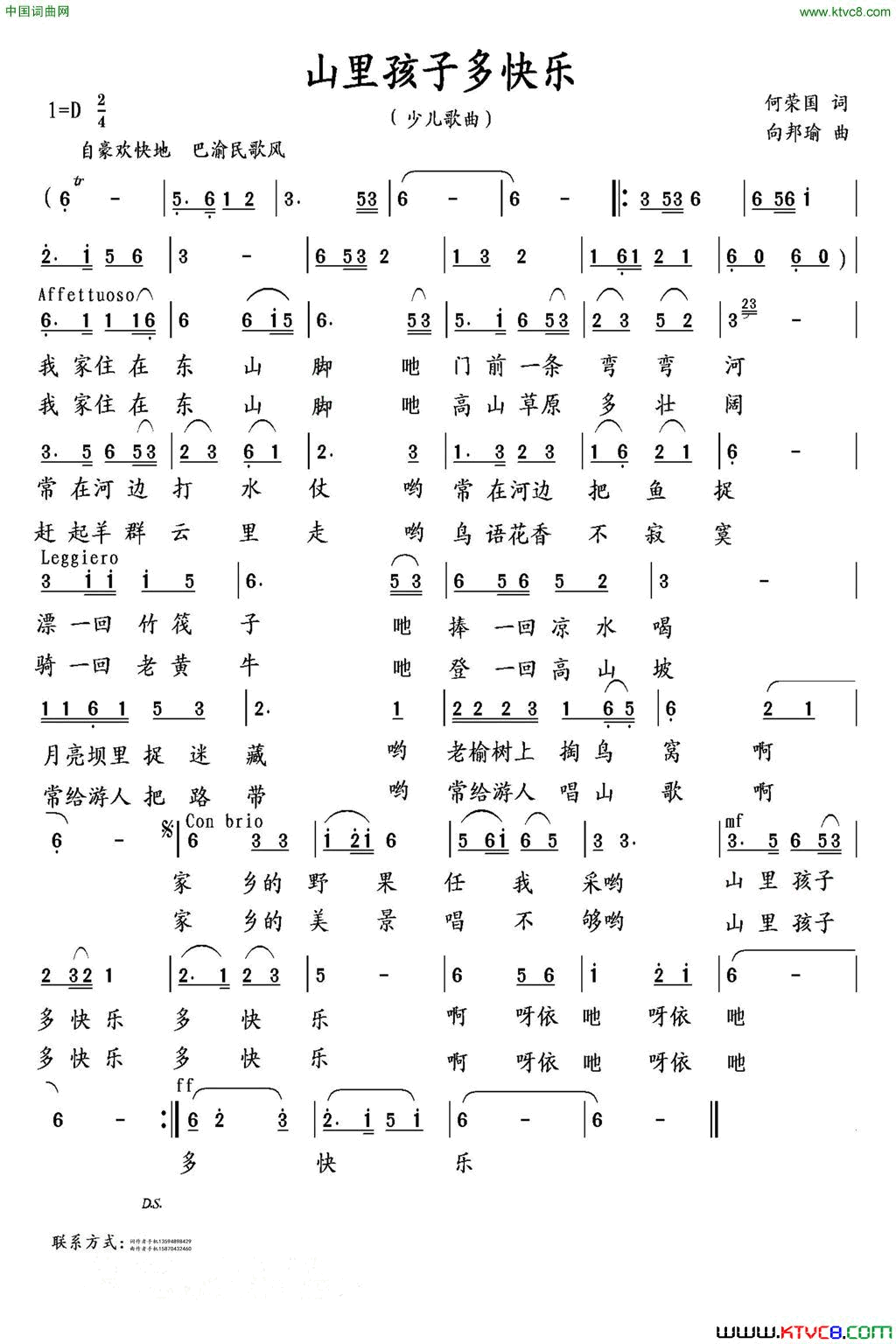 山里孩子多快乐何荣国词向邦瑜曲山里孩子多快乐何荣国词 向邦瑜曲简谱1