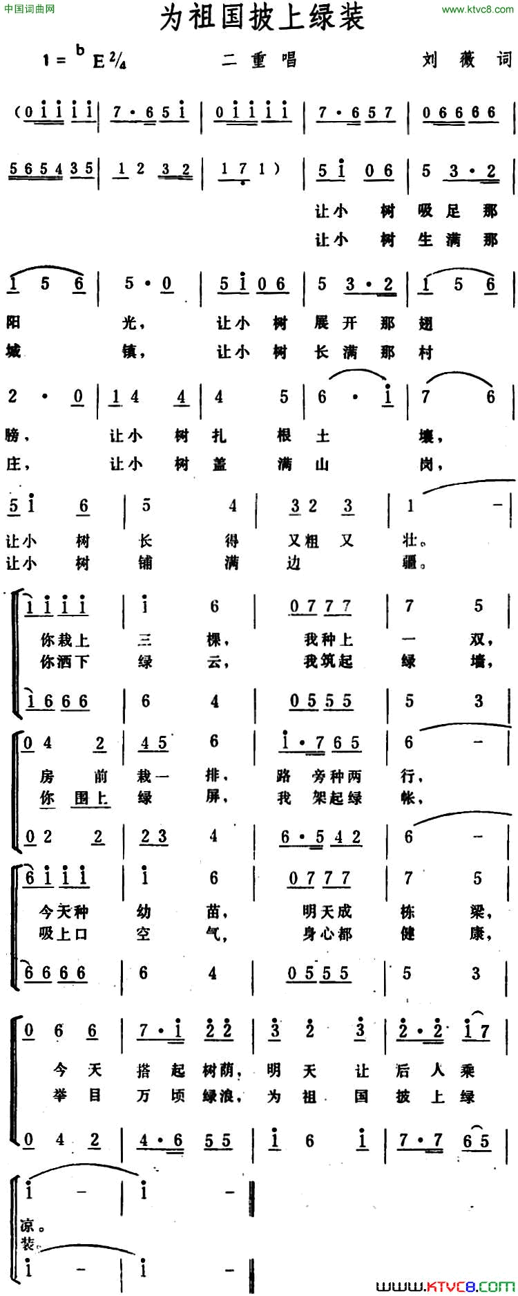 为祖国披上绿装二重唱简谱1