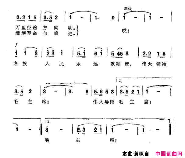 毛主席，各族人民热爱您简谱1