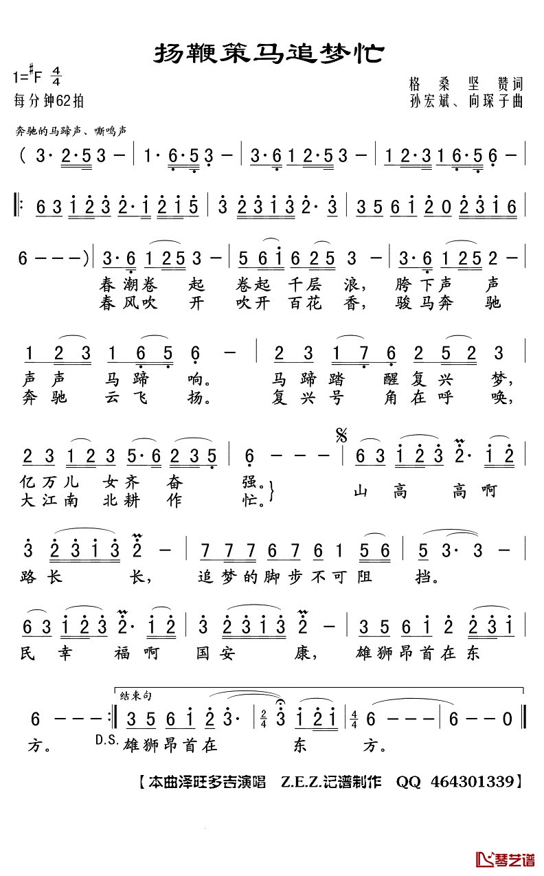 扬鞭策马追梦忙简谱(歌词)-泽旺多吉演唱-Z.E.Z.曲谱1