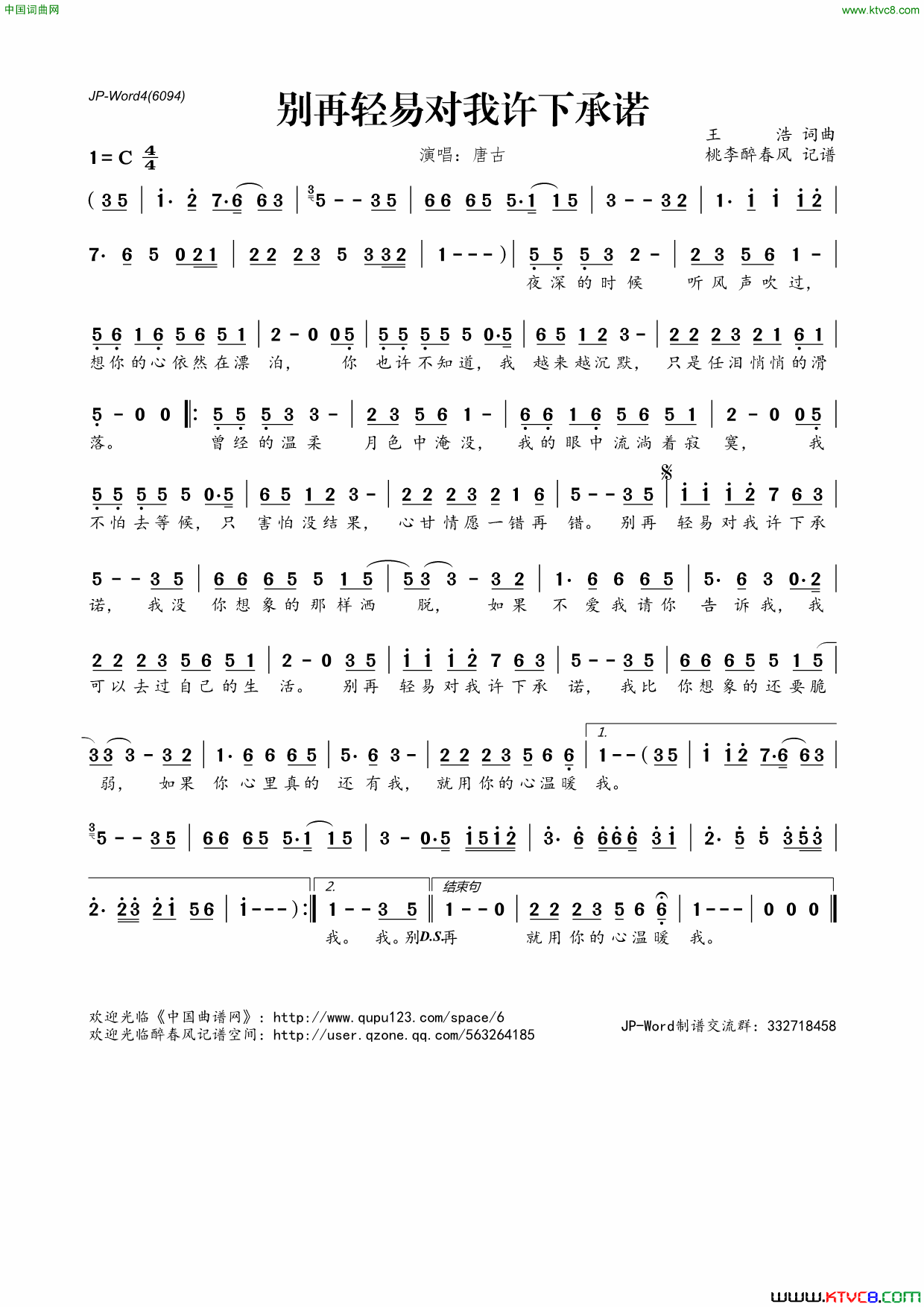 别再轻易对我许下承诺简谱1