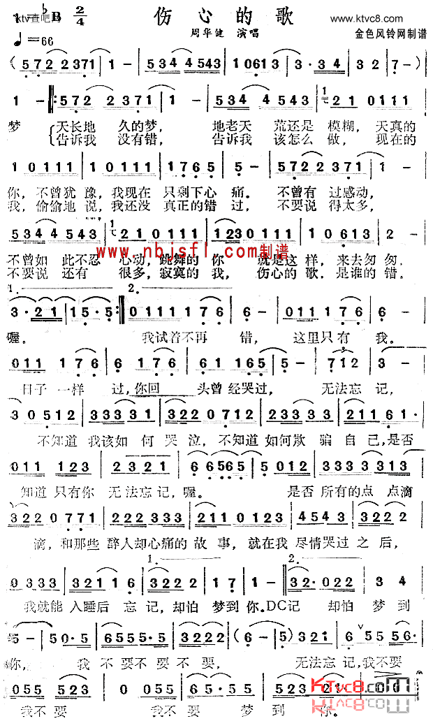 伤心的歌简谱1