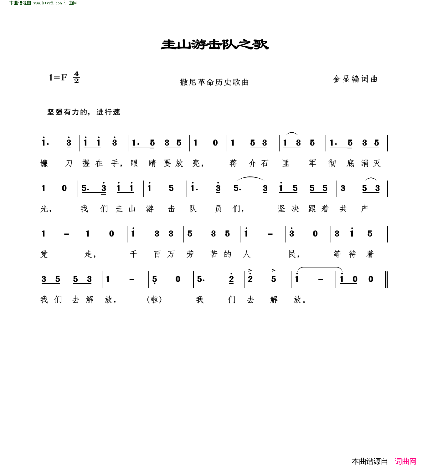 圭山游击队之歌撒尼革命历史歌曲简谱1