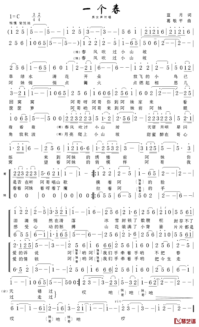 一个春简谱-男女声对唱1