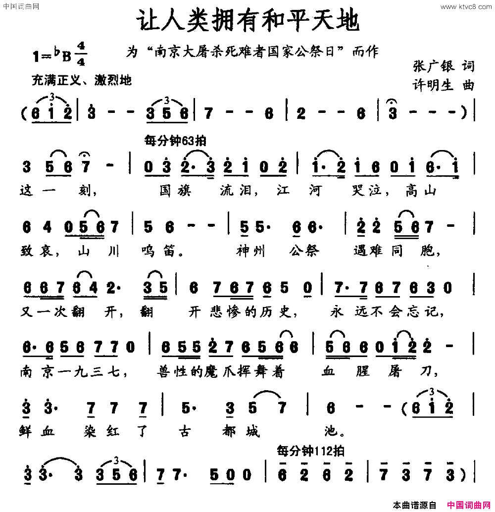 让人类拥有和平天地为南京大屠杀死难国家公祭日而作简谱-刘政演唱-张广银/许明生词曲1