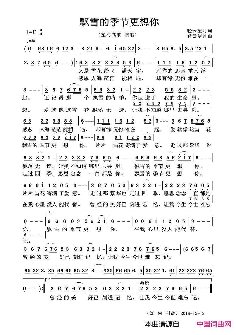 飘雪的季节更想你男声独唱简谱-望海高歌演唱-轻云望月/轻云望月词曲1