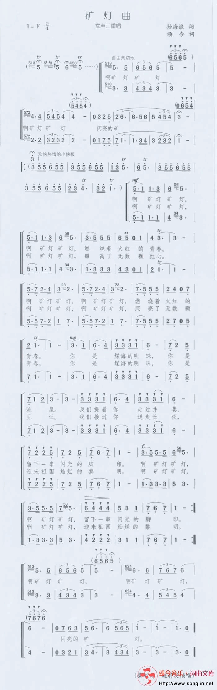 矿灯曲简谱-颂今音乐演唱1