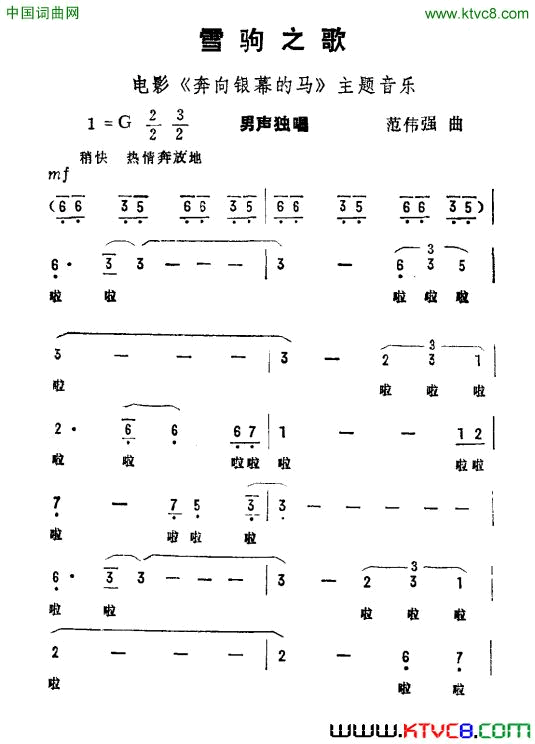 雪驹之歌电影《奔向银幕的马》主题音乐简谱1