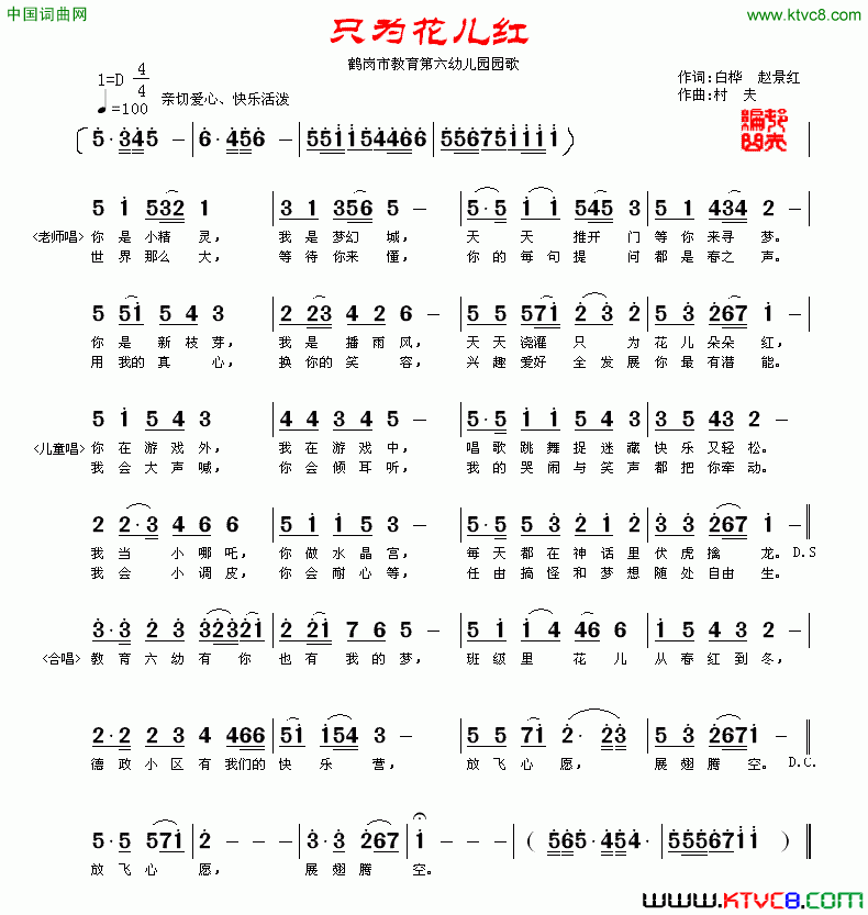 只为花儿红简谱1