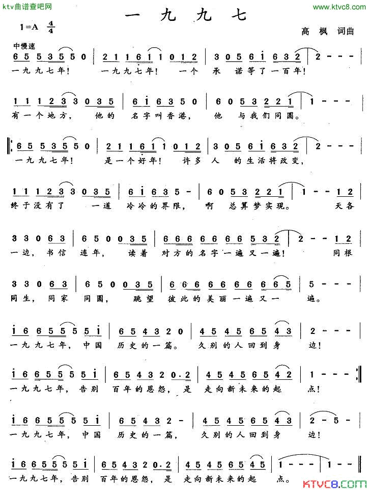 一九九七高枫词曲简谱1