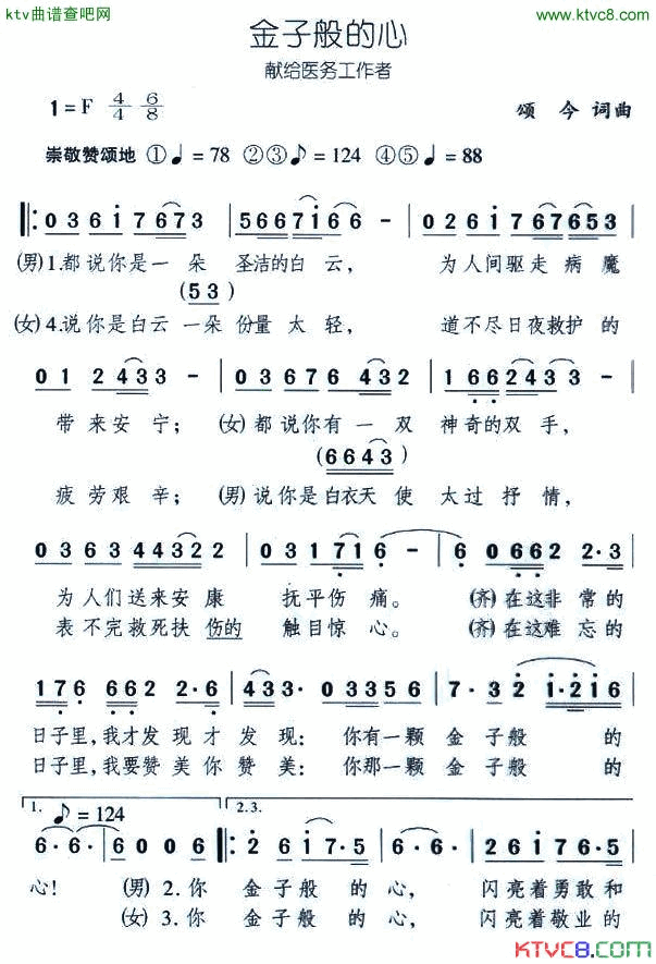 金子般的心简谱1