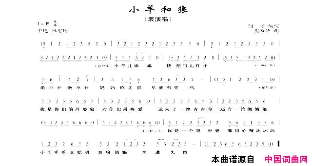 小羊和狼简谱1