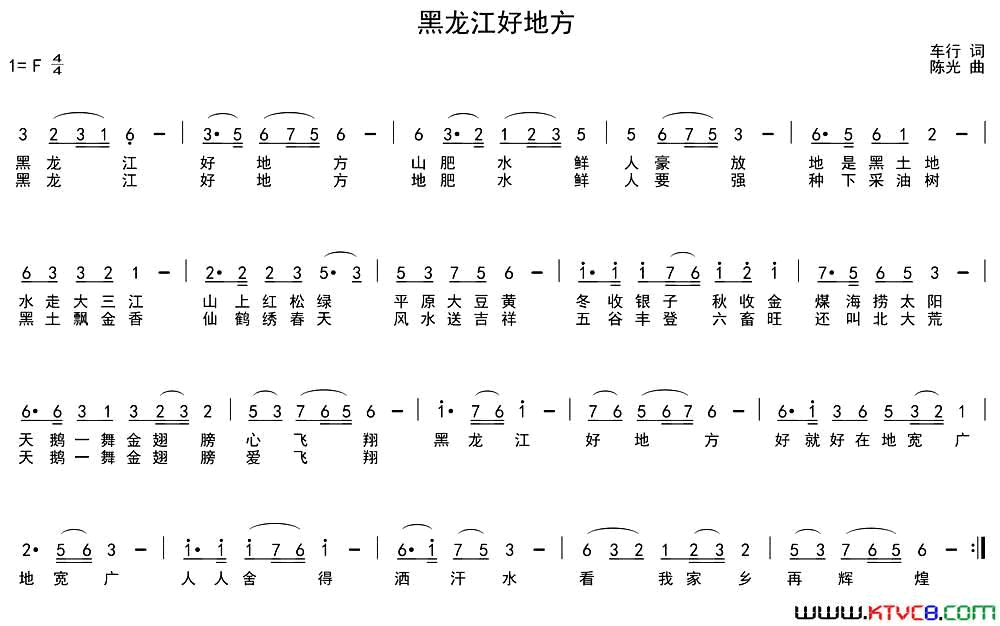 黑龙江好地方简谱1