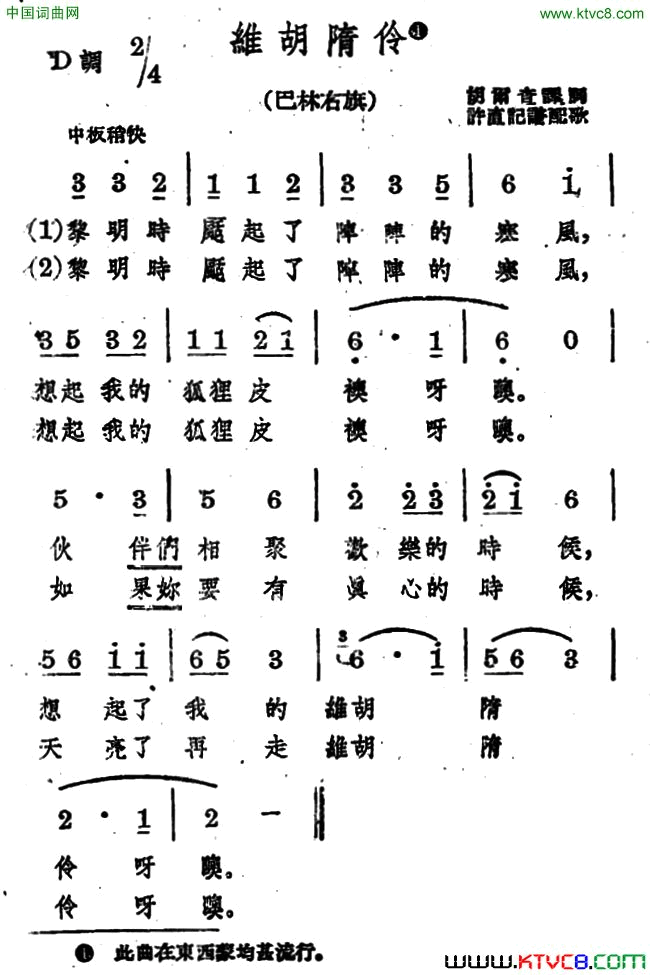 维胡隋伶简谱1