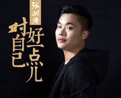 对自己好一点儿简谱(歌词)-张洪涛演唱-君羊曲谱