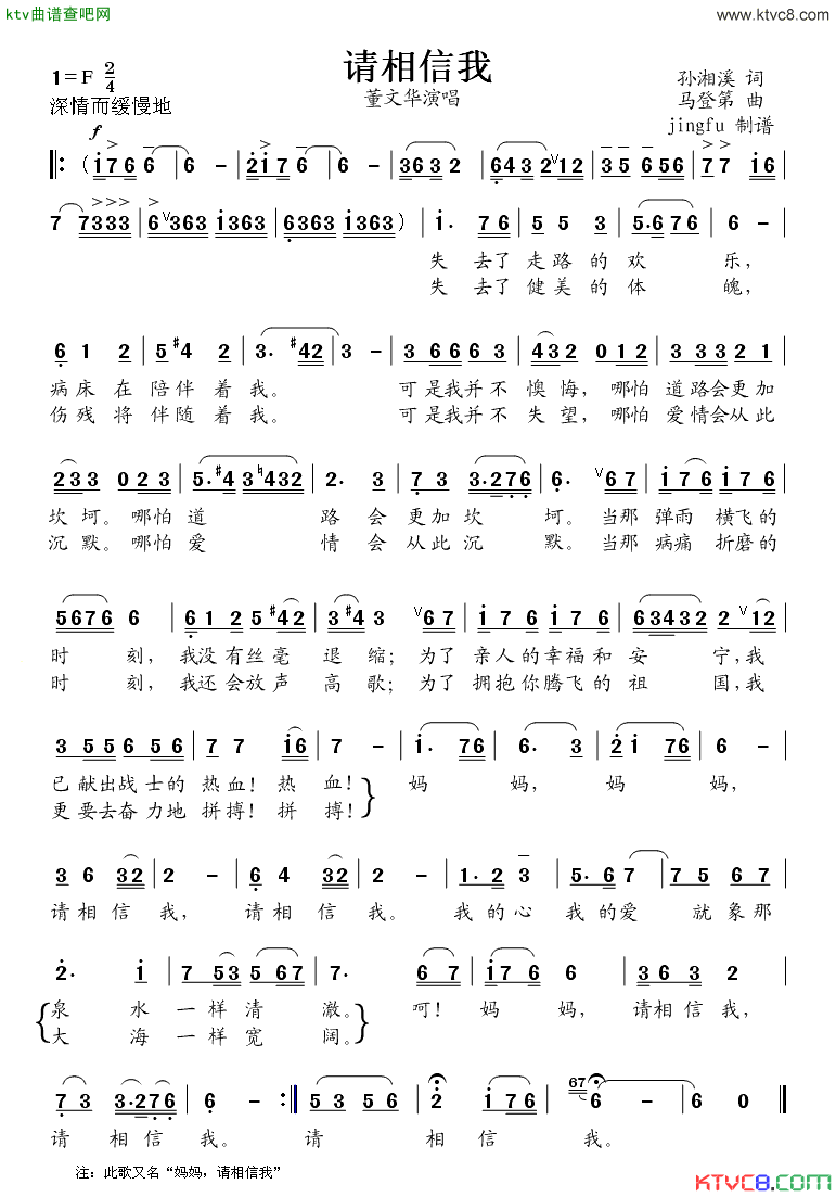 请相信我又名：妈妈，请相信我简谱-董文华演唱1