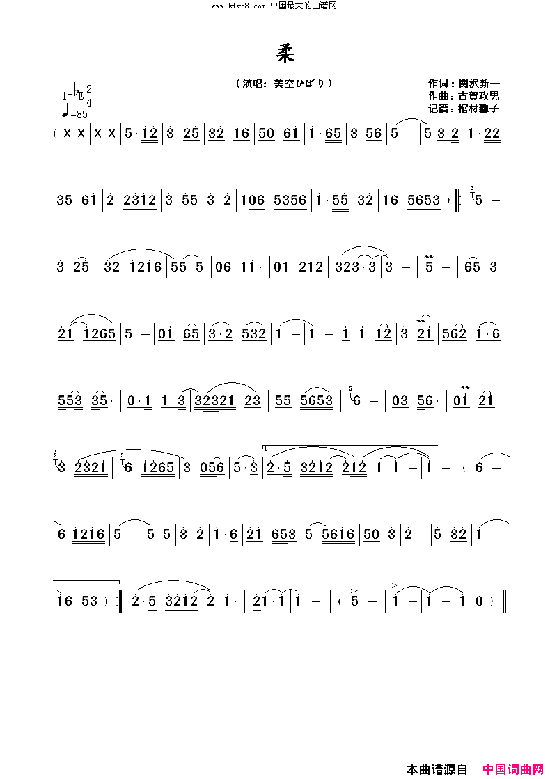 柔简谱-美空ひばり演唱-関沢新一/古賀政男词曲1