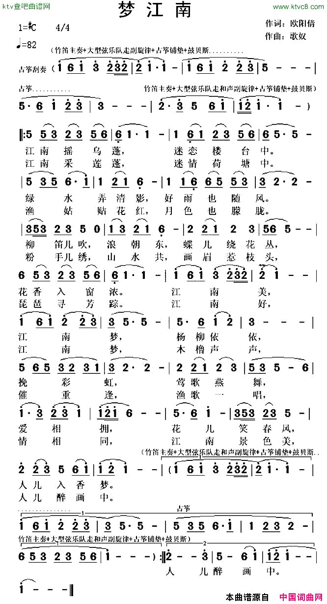 梦江南欧阳倩词歌奴曲简谱1