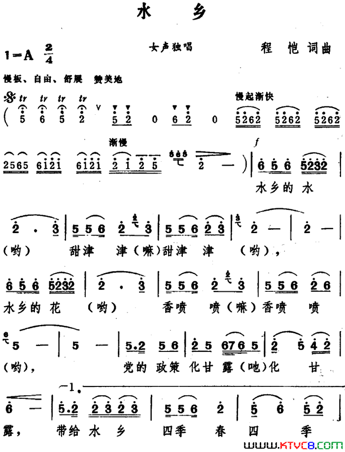 水乡程恺词曲水乡程恺 词曲简谱1