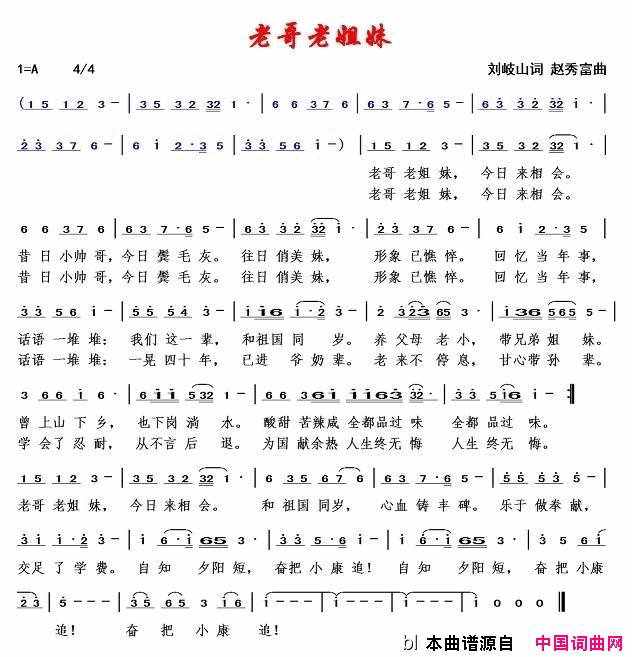 老哥老姐妹简谱1