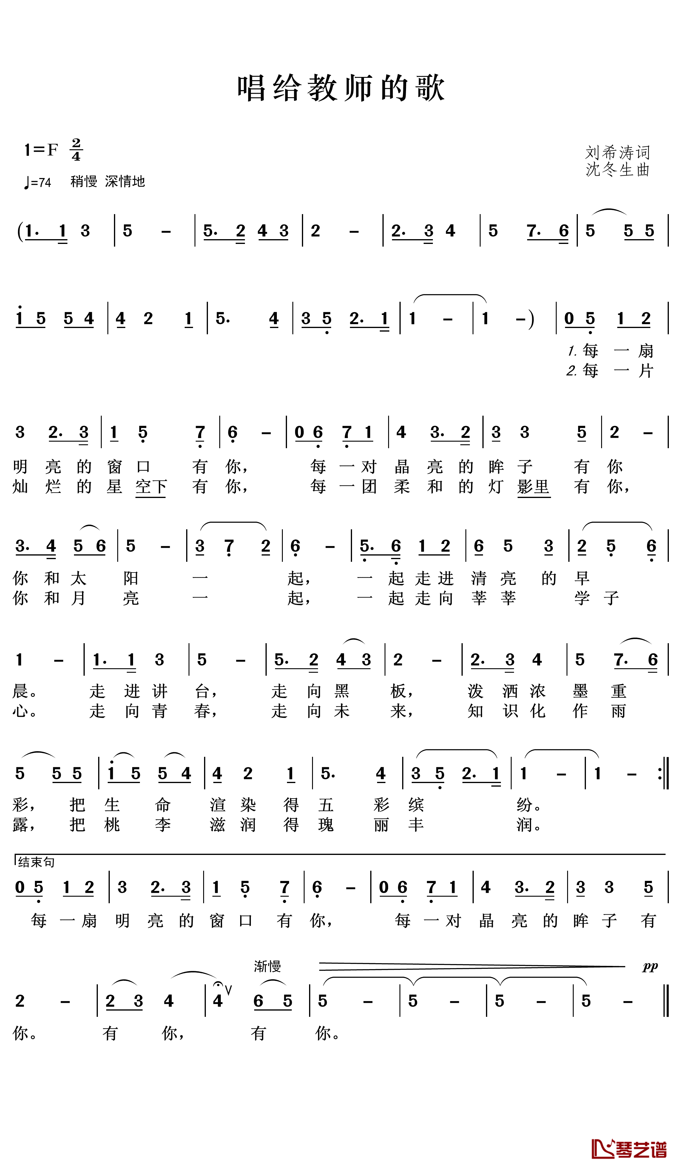 唱给教师的歌简谱(歌词)-曹越、季徽等演唱-王wzh曲谱1