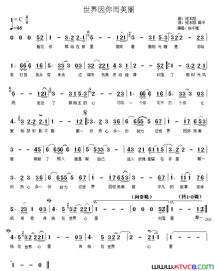 世界因你而美丽何沐阳蒋平词何沐阳曲世界因你而美丽何沐阳 蒋平词 何沐阳曲简谱-徐千雅演唱-何沐阳、蒋平/何沐阳词曲1