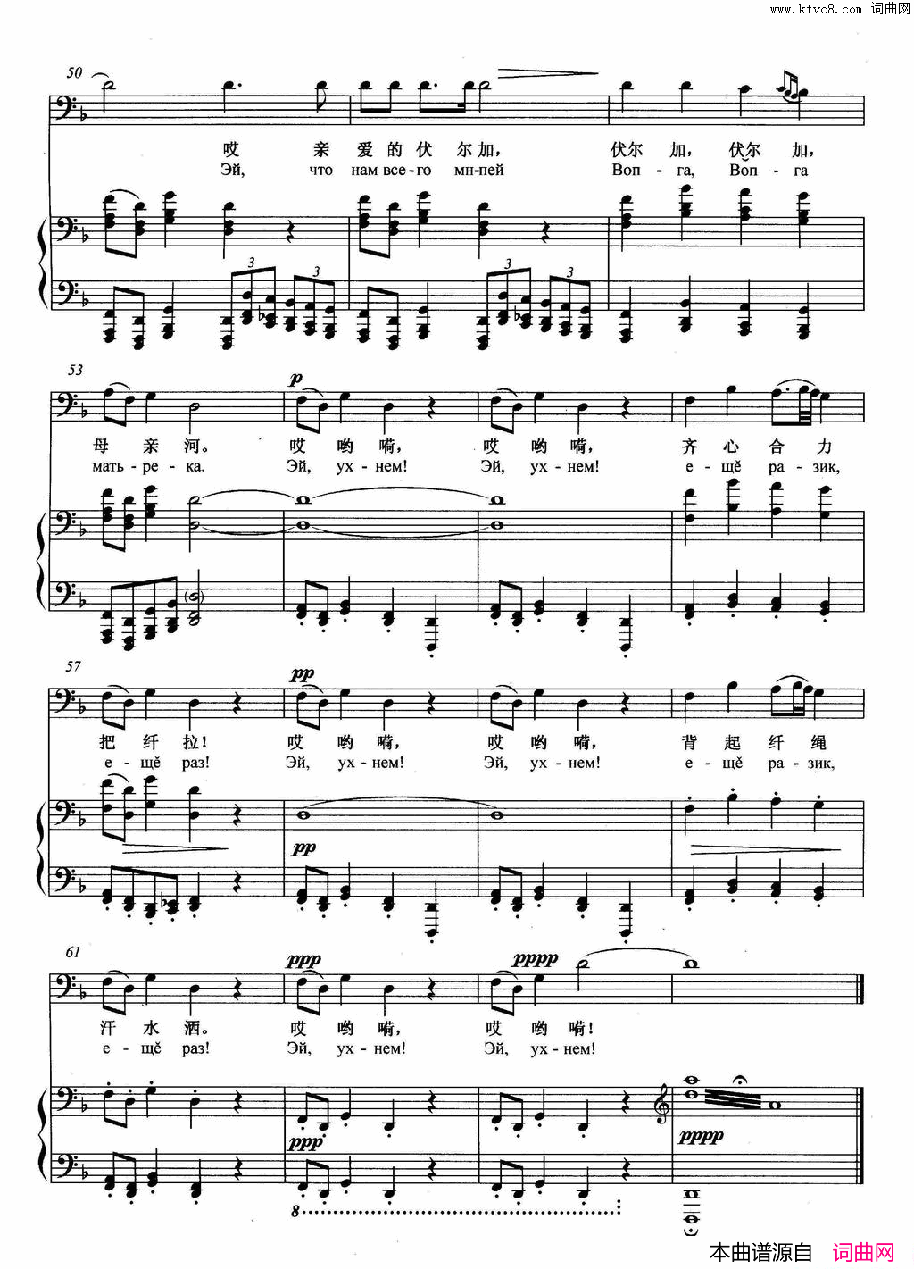 [俄]伏尔加船夫曲正谱简谱1