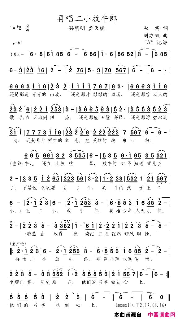 再唱二小放牛郎简谱-孙明明演唱-秋实/刘亦敏词曲1