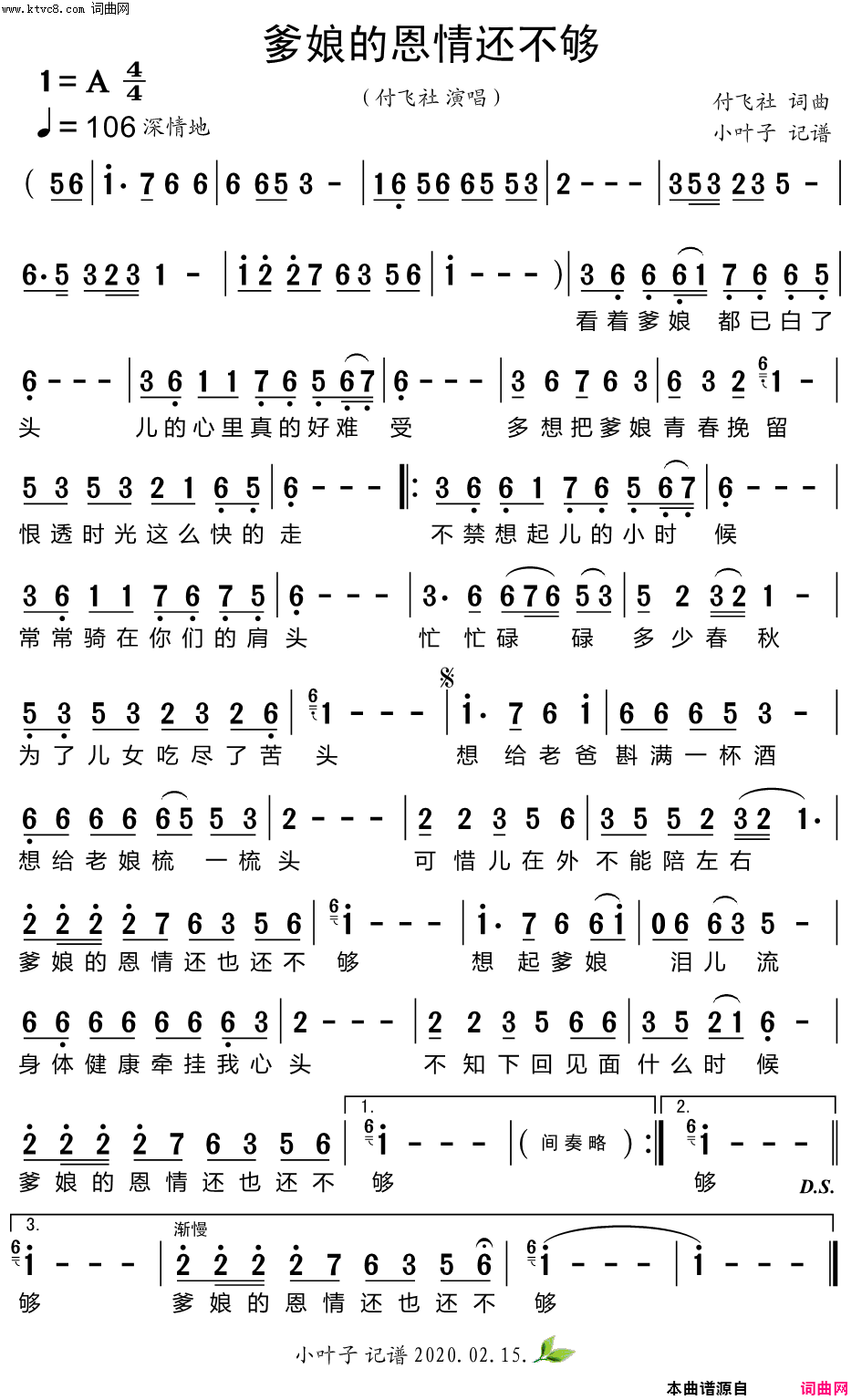 爹娘的恩情还不够简谱-付飞社演唱-付飞社、关连宇/付飞社词曲1