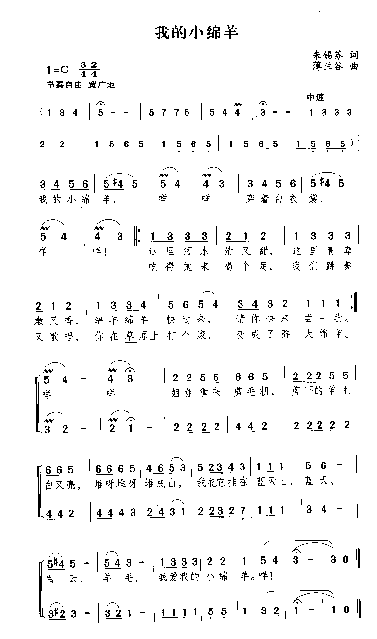 我的小绵羊简谱1