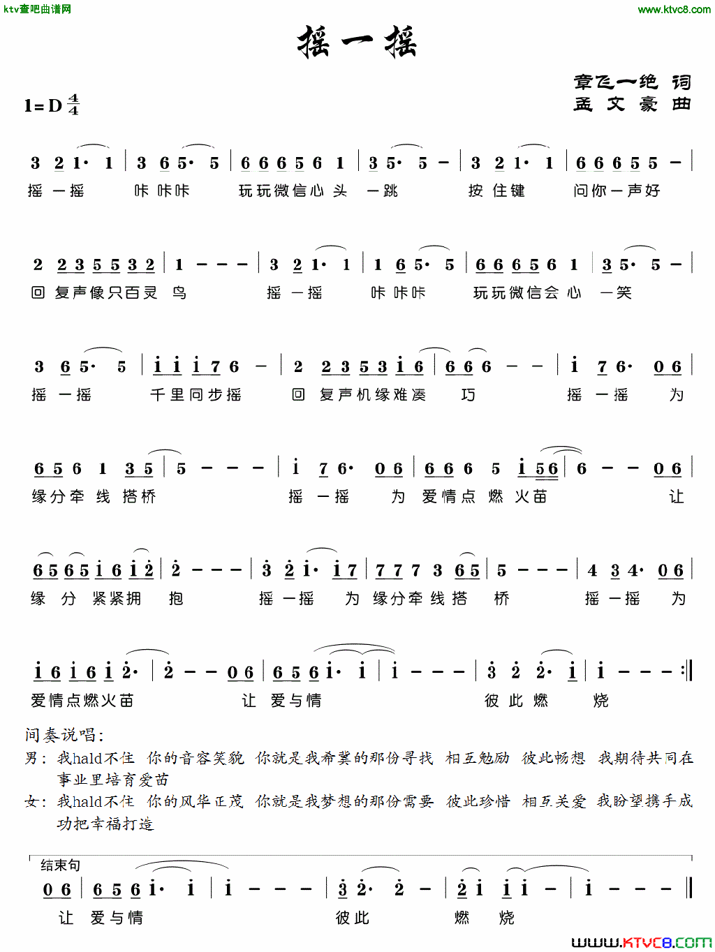 摇一摇简谱1