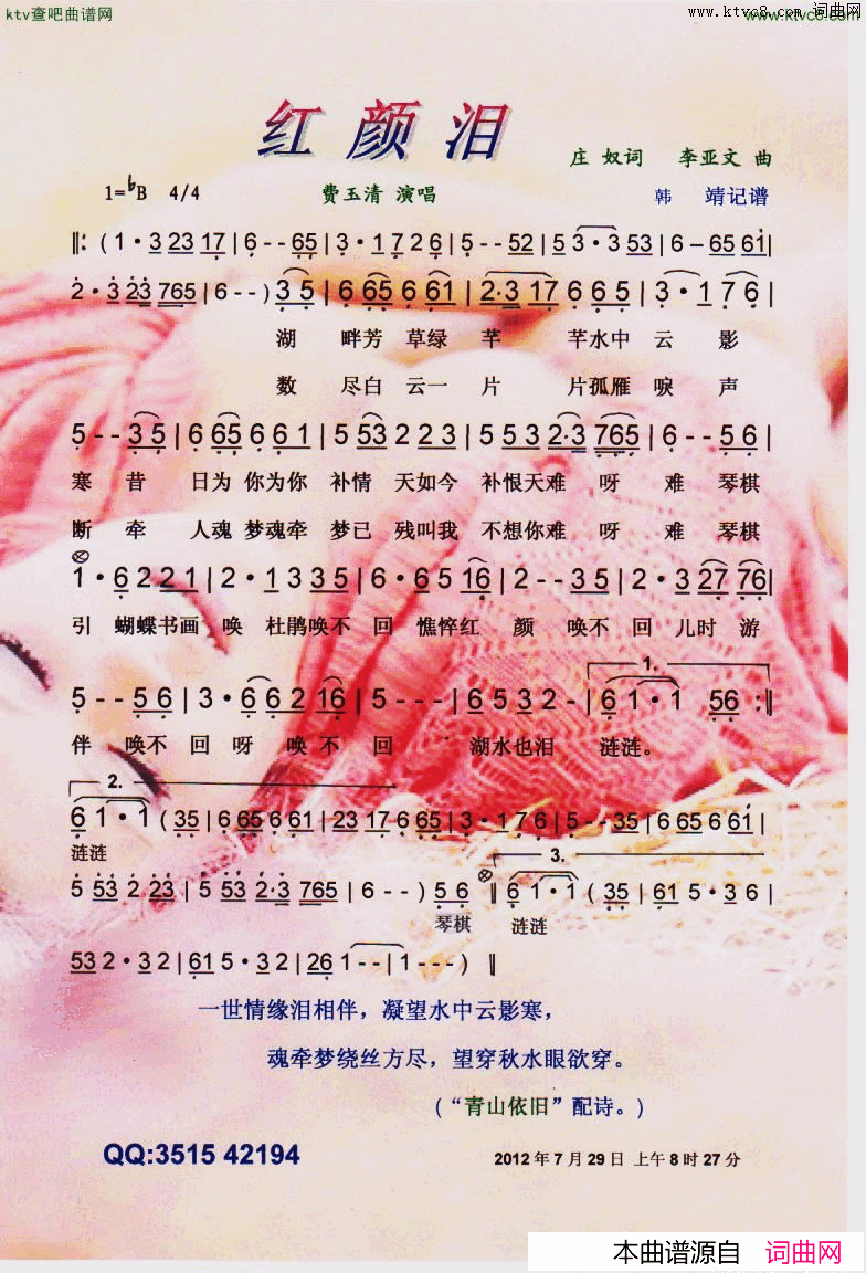 红颜泪【彩谱】简谱-费玉清演唱-庄奴/李亚文词曲1