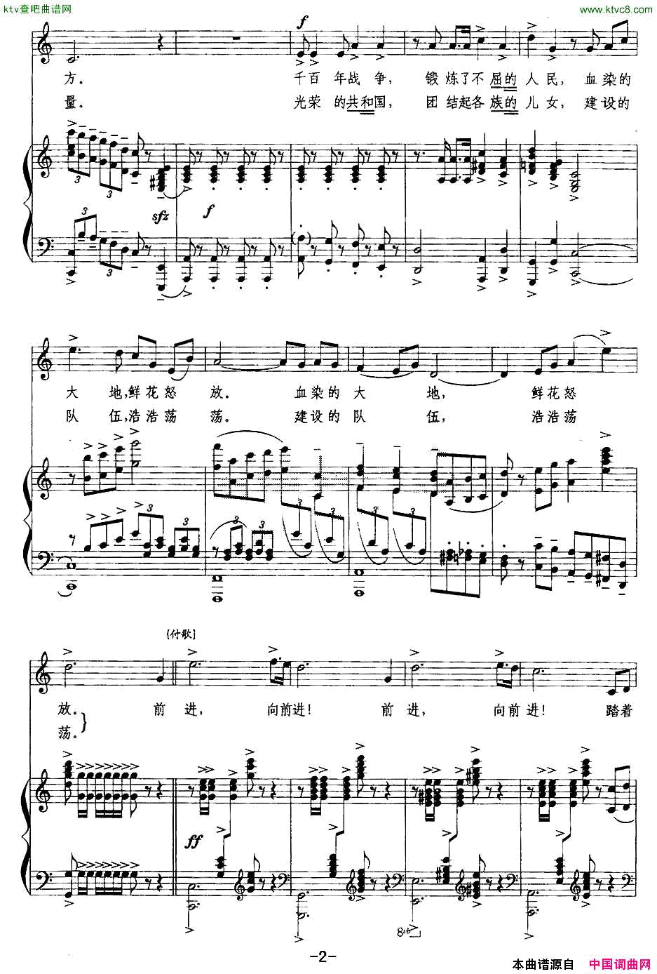 中国颂卢芒等词吕绍恩曲、正谱简谱1