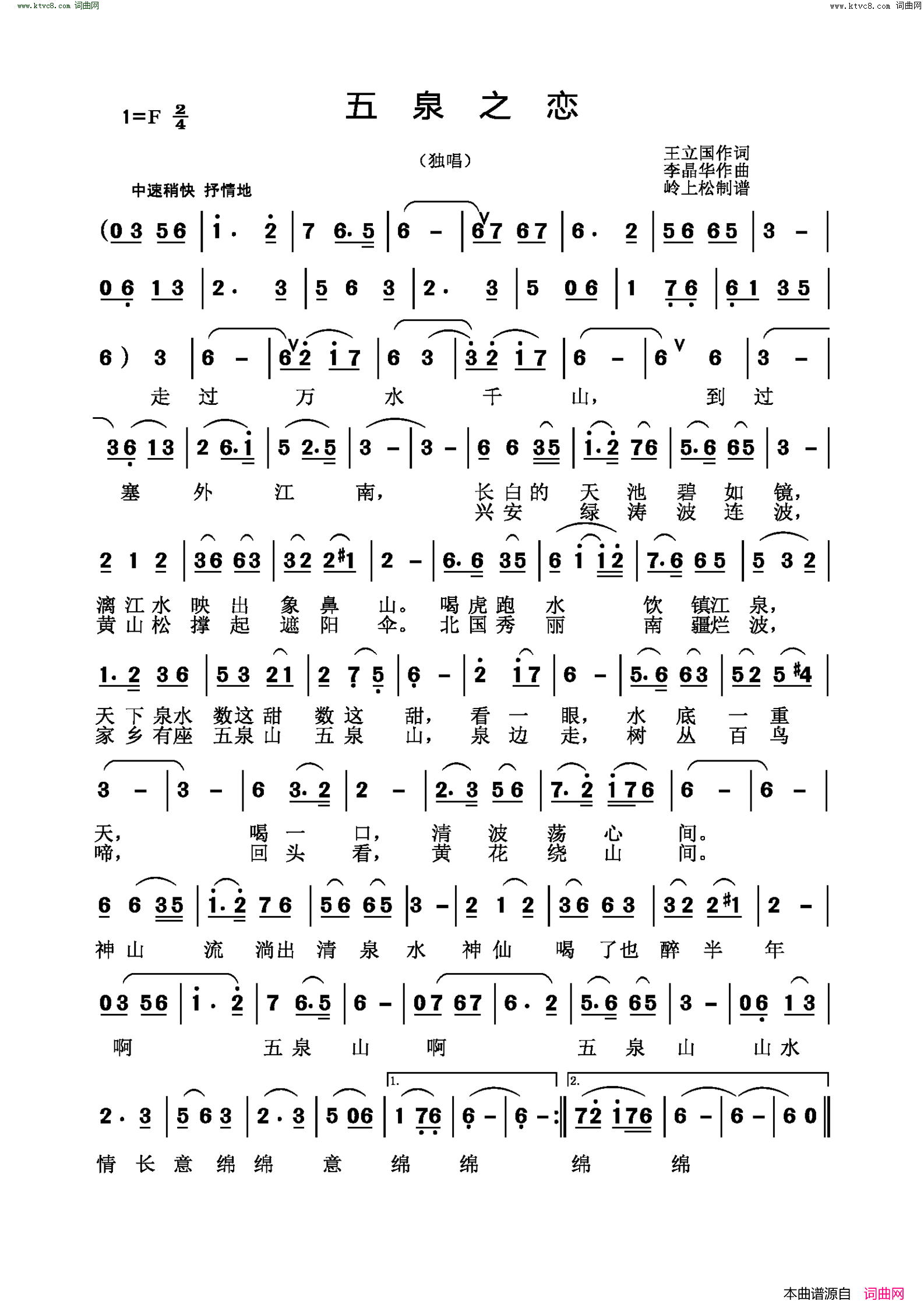 五泉之恋简谱1