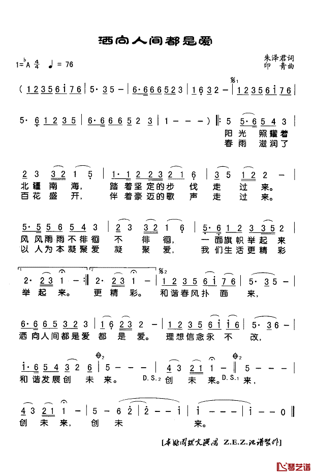 洒向人间都是爱简谱(歌词)-阎维文演唱-Z.E.Z.记谱制作1