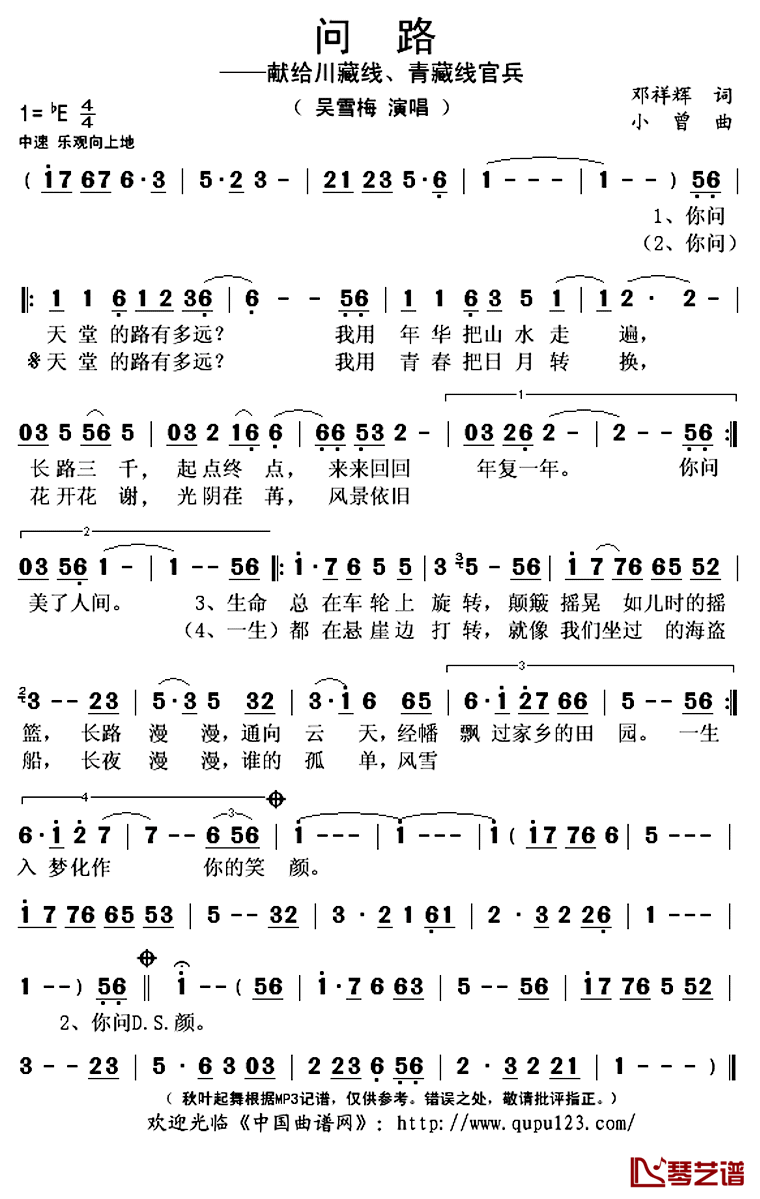 问路简谱(歌词)-吴雪梅演唱-秋叶起舞记谱上传1