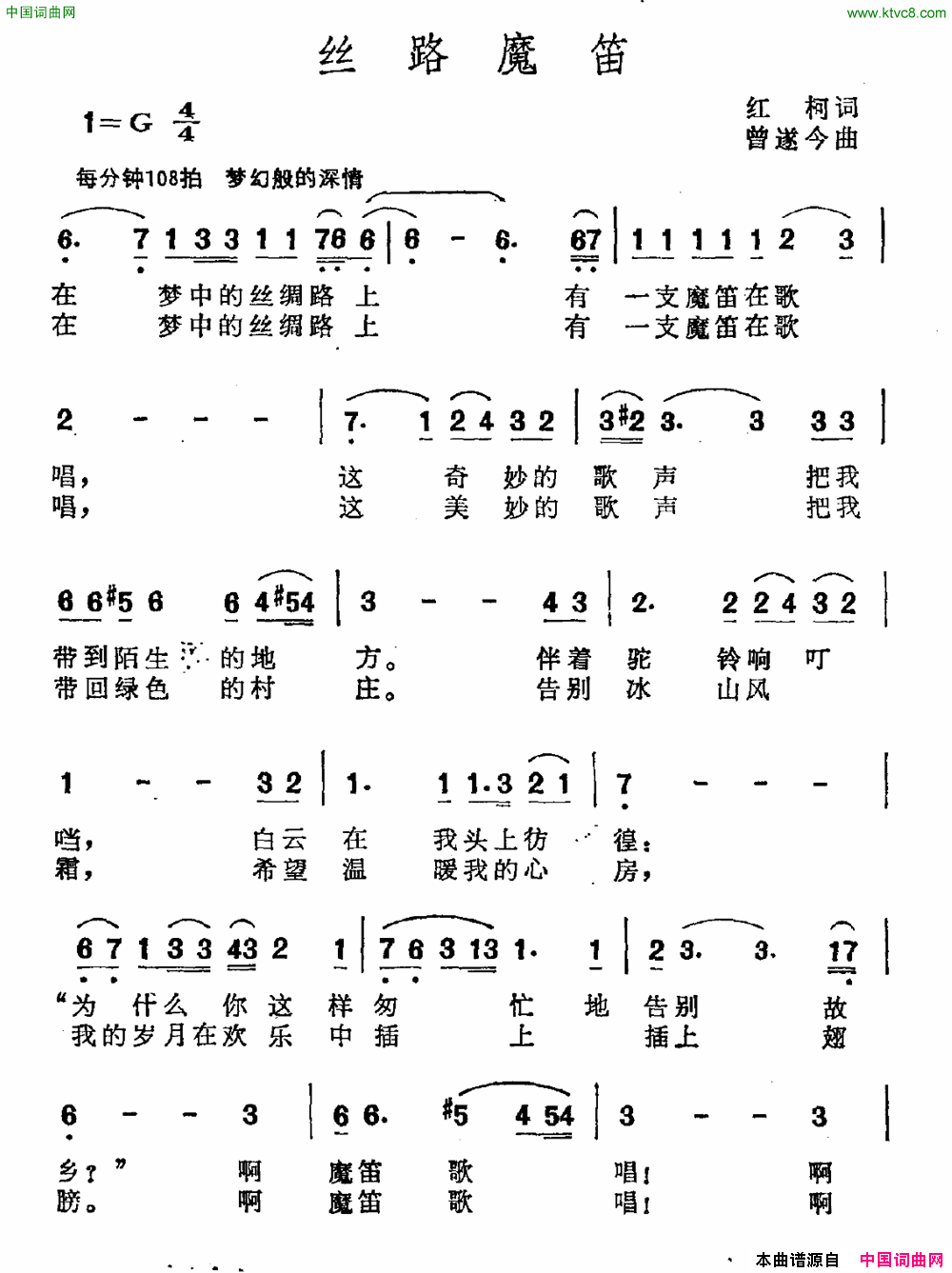 丝路魔笛简谱1
