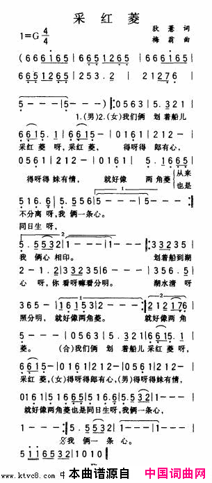 采红菱简谱-叶毛演唱-锹薏/梅翁词曲1