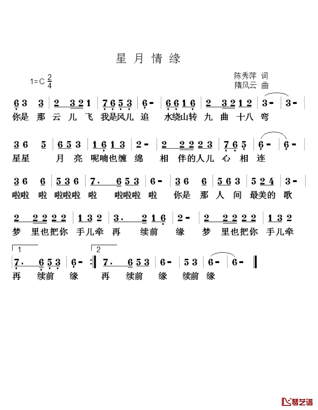 星月情缘简谱-陈秀萍词/隋风云曲1