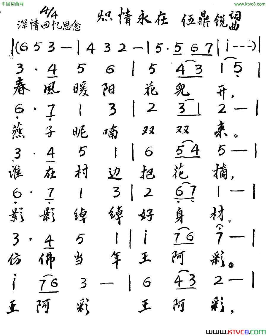 炽情永在简谱1