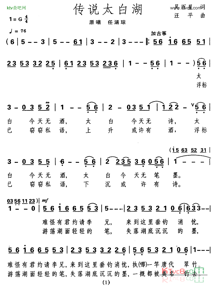 传说太白湖简谱1